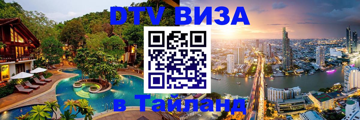 Цены на DTV визу в Таиланд — пакеты услуг, достаточно даже паспорта - Череповец 